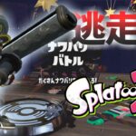 【スプラトゥーン2】逃走中をイカでやってみた inドーザームーン【実況】Splatoon2