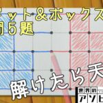 【ドット＆ボックス】解けたら天才！？超良問リーサルクイズ「詰めドット＆ボックス」5題【世界のアソビ大全５１】