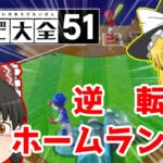 【世界のアソビ大全51】ヤバい激ムズ対戦ゲーム見つけたｗｗ #1【ゆっくり実況】