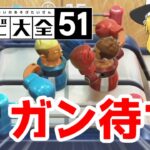 【世界のアソビ大全51】このゲームカウンターが有利すぎる！ #2【ゆっくり実況】