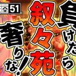 【世界のアソビ大全51】負けた方は叙々苑奢りな！！！！！【森中花咲/本間ひまわり】