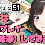 【世界のアソビ大全51】まずはソロプレイ（意味深）してみる！【鈴鹿詩子/にじさんじ】