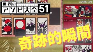 【世界のアソビ大全51】花札で五光を出して勝負を決める男