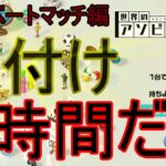 プライベートでも格付けすっかぁ！（前編）【世界のアソビ大全51】