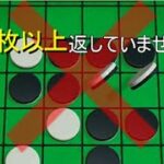 【世界のアソビ大全51】オセロ初心者でもなんも考えずに勝てる方法