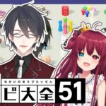 【世界のアソビ大全51】ポッコポコにしてやるのだ！！【夢月ロア/夢追翔】