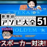 【世界のアソビ大全51】誰かが破産します。【４人実況】