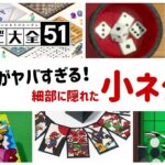 【世界のアソビ大全51】遊び心がヤバすぎる！ゲームに隠れた細かすぎる小ネタ集！ @レウンGameTV