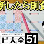 【世界のアソビ大全51】油断したら則負け！紙とペンの陣取り合戦【ドット＆ボックス】#2