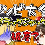 【世界のアソビ大全51】わいわい二人で遊びたいぜん　エアホッケー　ブラックジャック【ゆっくり実況】5