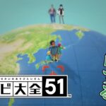 【世界のアソビ大全51】俺だってアソビ大全(51)【黛 灰 / にじさんじ】