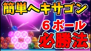 【世界のアソビ大全51】6ボール必勝戦術! 初心者でも簡単にヘキサゴンが作れるようになる方法