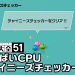 【世界のアソビ大全51】全種目攻略・やばいCPUクリアを目指す「チャイニーズチェッカー」編