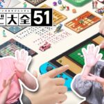 世界の遊びがたくさん！「世界のアソビ大全51」が楽しすぎｗ【Nintendo Switch】