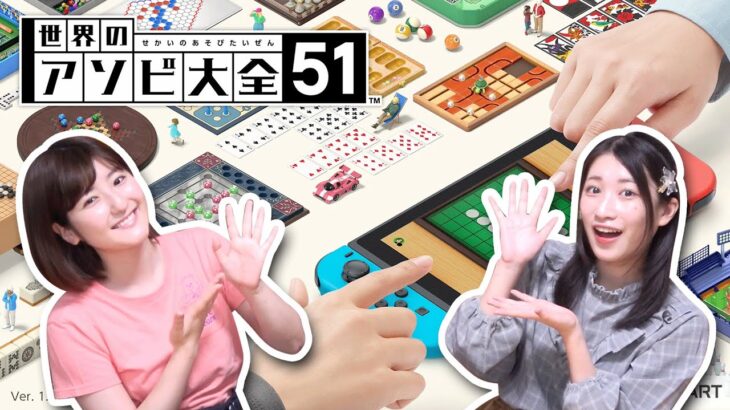 世界の遊びがたくさん！「世界のアソビ大全51」が楽しすぎｗ【Nintendo Switch】