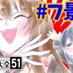 【コラボ】【世界のアソビ大全51】SSSランククエスト＜かみさまとあそぼ＞【にじさんじ/長尾景/フミ/フ景罪】