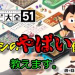 【世界のアソビ大全51】リバーシ「やばい」の倒し方！！【Switch】