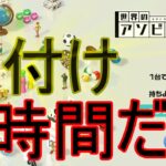 【世界のアソビ大全51】格付けすっかぁ！withやっこ