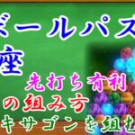 【6ボールパズル講座】　～ヤバイに勝てるようになるには～【世界のアソビ大全51】