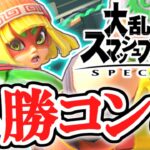 最強の新キャラを使いこなせ!!ミェンミェン参戦!!スマブラSP追加DLC実況【大乱闘スマッシュブラザーズSPECIAL】