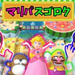 ★勝つのは誰！？マリオパーティーすごろくでスターを一番集めた人が勝ち！～発見！大フルーツの島で勝負！～★