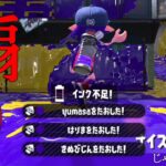 ガチマッチたのすぃ〜〜〜ｗｗｗｗ【スプラトゥーン2】