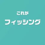 [ゆっくり実況]　とらのアソビ大全　その34　[フィッシング]