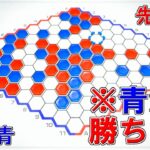 ヘックスは後攻でも勝てるぞ!!!【世界のアソビ大全51】