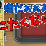 【#世界のアソビ大全51】ヨットを連発してくるとんでもない化け物に遭遇してしまうプテはし８段