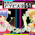 【ゆっくり実況】世界のアソビ大全51　～ピラミッド建築。～