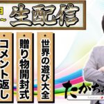 【世界のアソビ大全51】たかちゃんが遊び倒す土曜日【神回】