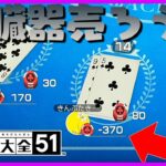 ギャンブルで借金し過ぎて臓器を売らざるを得なくなるきょーさん【世界のアソビ大全51】