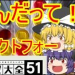 【世界のアソビ大全51】ゆっくり借金返済の始まり3日目、コネクトフォー戦