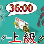 【世界のアソビ大全51】スパイダー上級　36:00