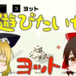 【世界のアソビ大全51】わいわい二人で遊びたいぜん　大人気ヨット　６ボールパズルやばいに勝つまで終われまてん【ゆっくり実況】7