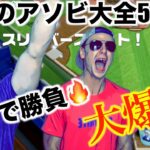 【世界のアソビ大全51】兄弟で勝負したら笑いがおさまらなかったwwwwwwwww