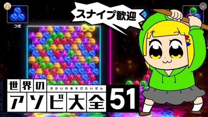 【世界のアソビ大全】6ボールパズルで俺より強い奴いんの？【オンライン対戦】