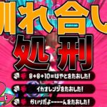 ウザすぎる馴れ合い破壊したったwww【ゆっくり実況】【スプラトゥーン2】