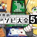 【神回】脳筋バカふたりが世界のアソビで対決したらまじで腹筋死んだwwwwwwww【アソビ大全５１】