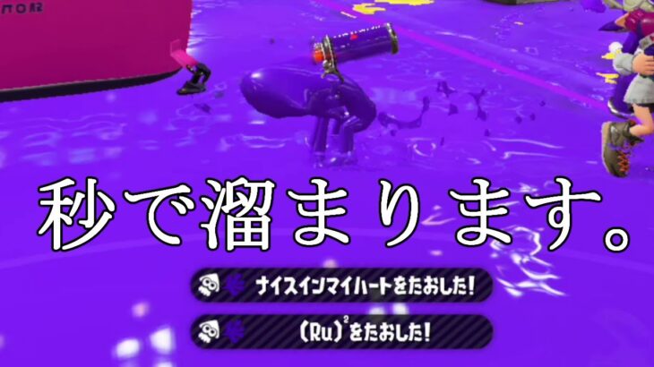 スプラで一番スペシャルポイントが低い武器 面白すぎる【スプラトゥーン2】