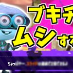 【スプラトゥーン2】ブキチをムシするとホタルが隠しゼリフを言う！？超期間限定のレアセリフ！