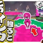 【スプラトゥーン2】2年前に諦めた激ムズルール。相手インクを触ったら即死のステージがヒドすぎるｗｗｗ #3 ～スプラ2完全制覇への道 オクト編～