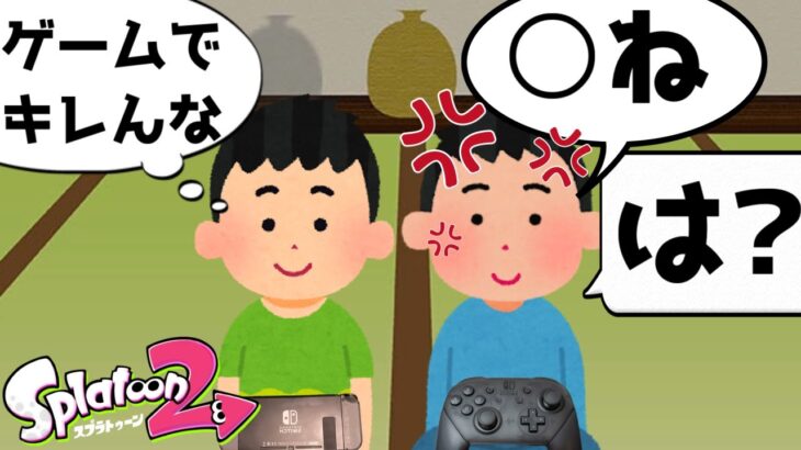 これが「本当のスプラ2あるある」だ！！【スプラトゥーン2】