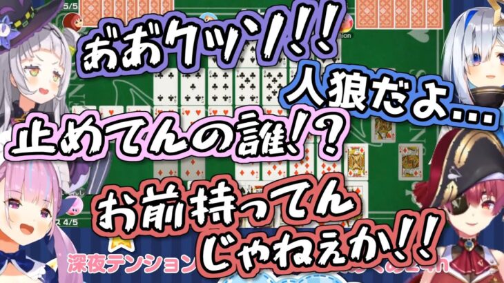 【湊あくあ24h】7並べが人狼に発展する深夜のアソビ大全【ホロライブ】