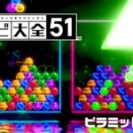 いつ遊んでも夢中になれるゲーム【世界のアソビ大全51】