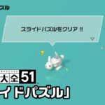 【世界のアソビ大全51】全種目攻略・やばいCPUクリアを目指す「スライドパズル」編