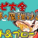 【世界のアソビ大全51】わいわい二人で遊びたいぜん。ヒットアンドブロー　戦略VS運【ゆっくり実況】11