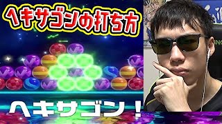 6ボールパズルでヘキサゴンの打ち方【世界のアソビ大全51】