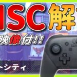 【手元あり】今さら聞けない!? ミュートシティの『NISC』を解説!!【マリオカート8デラックス】ショートカット・初心者向け