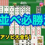 【世界のアソビ大全５１】７ならべ全一の俺が必勝法を教えてやるぜ！！！